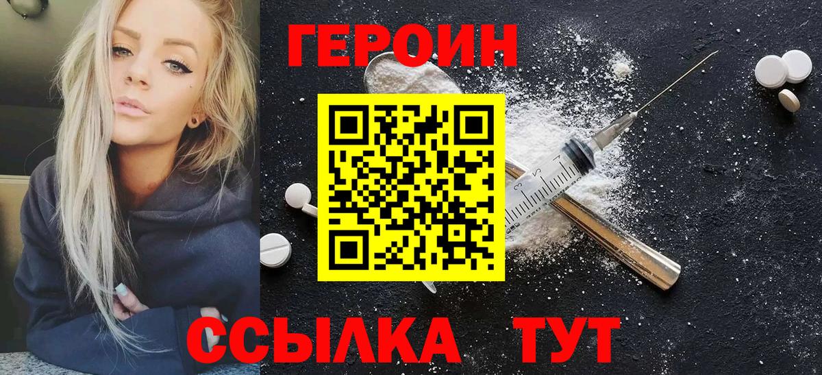 ГЕРОИН белый Майский