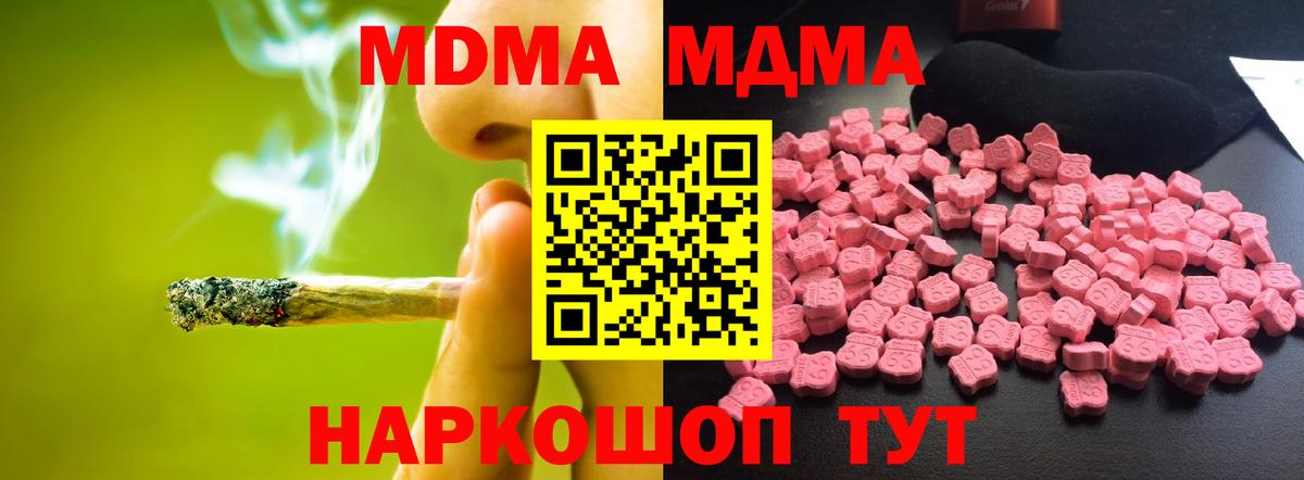 MDMA  МДМА VHQ  Вход с VPN  MDMA crystal  Майский 
