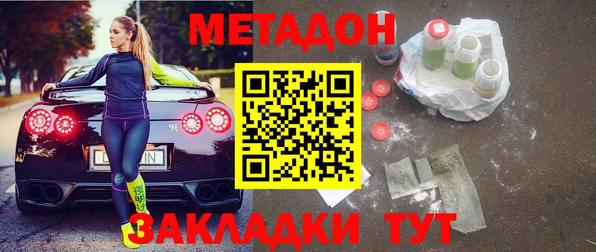 Метадон белоснежный Майский