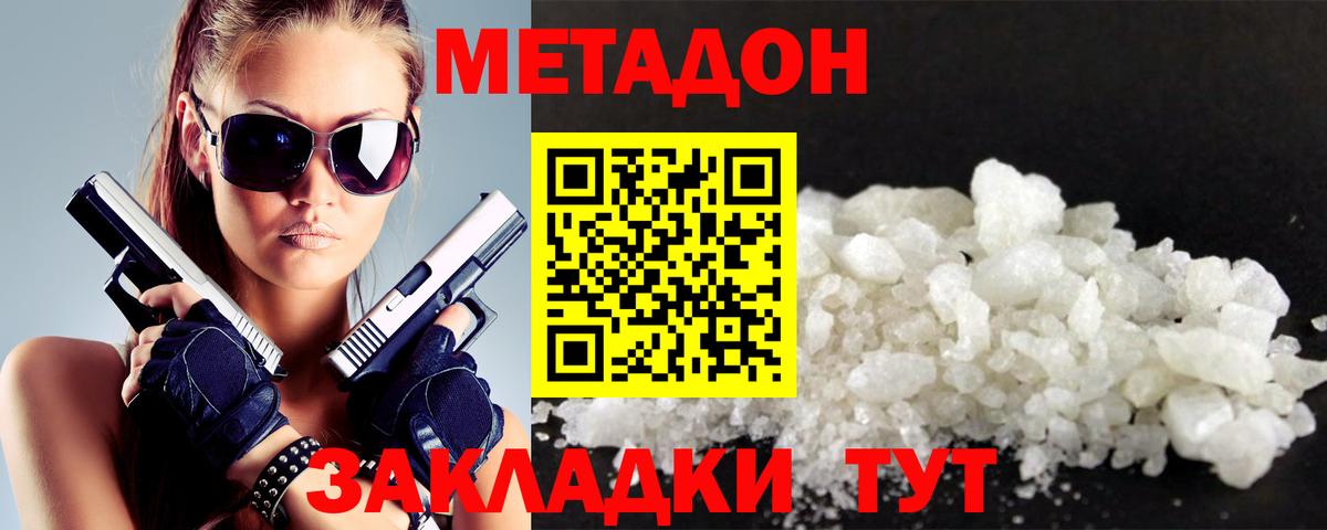 Метадон VHQ  Метадон methadone  Майский  Вход с VPN 