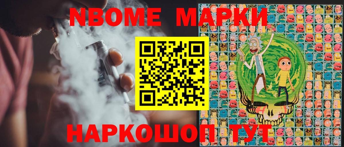 Наркотические марки  Марки NBOMe 1,5мг  Майский  Вход с VPN  Марки NBOMe 1,5мг 